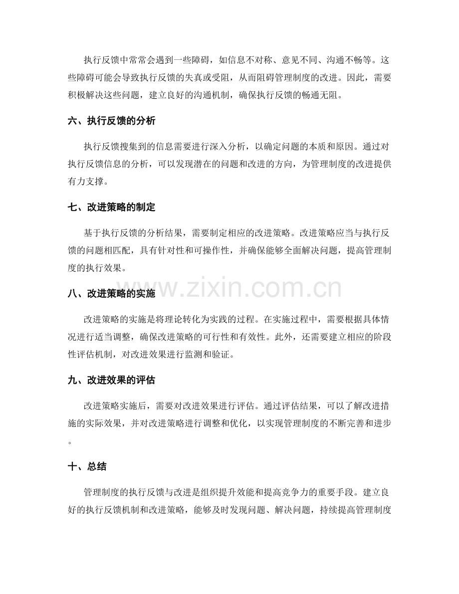 管理制度执行反馈与改进.docx_第2页