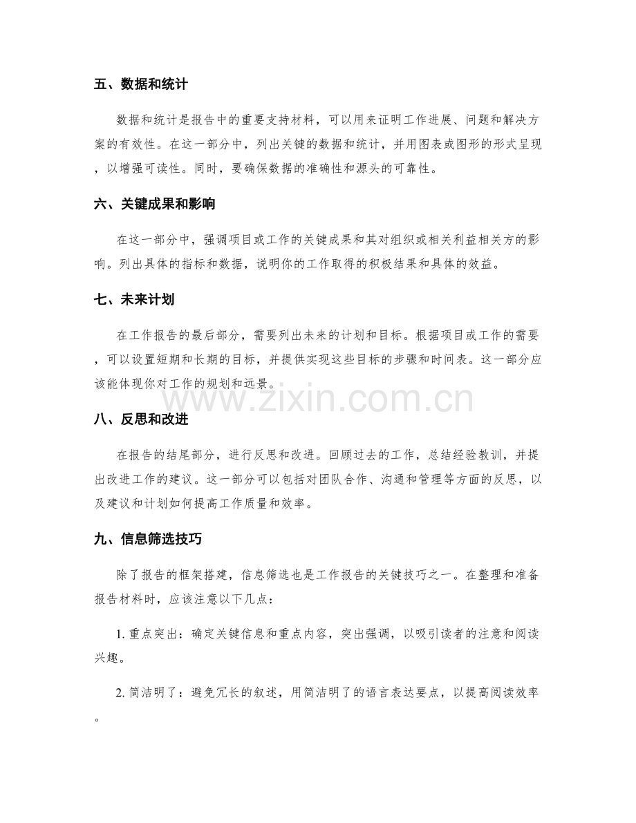 工作报告的框架搭建与信息筛选技巧.docx_第2页