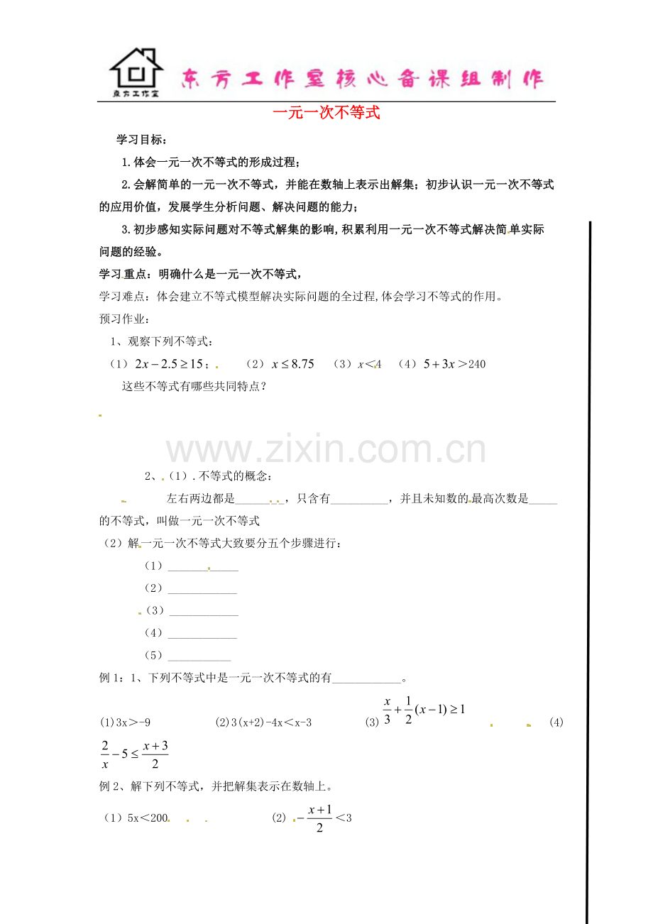 八年级数学下册-2.4-一元一次不等式导学案1(无答案)(新版)北师大版.doc_第1页