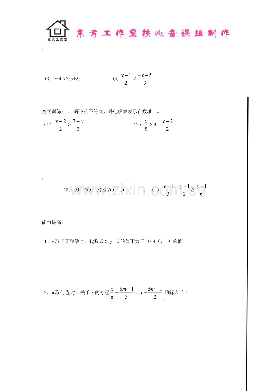 八年级数学下册-2.4-一元一次不等式导学案1(无答案)(新版)北师大版.doc_第2页