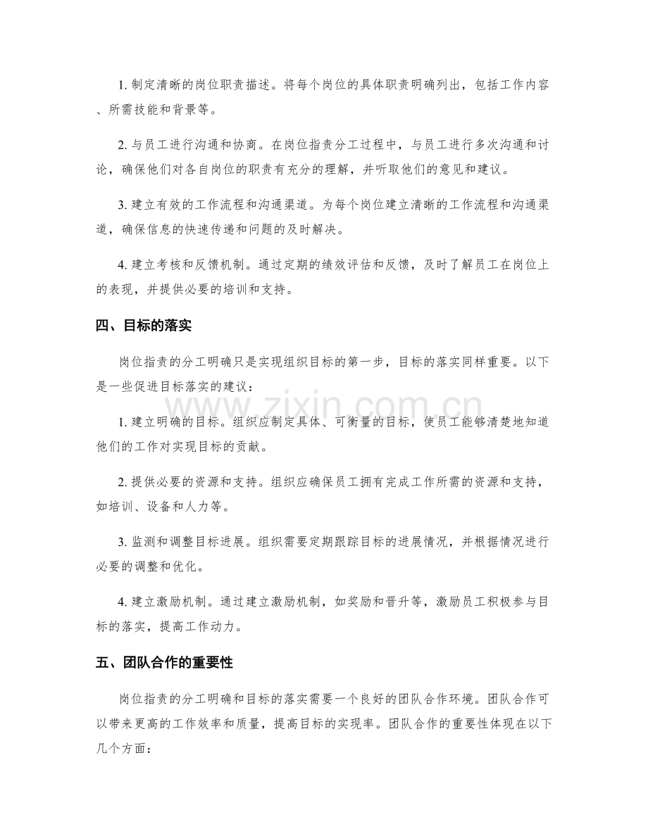 岗位职责的分工明确和目标落实.docx_第2页