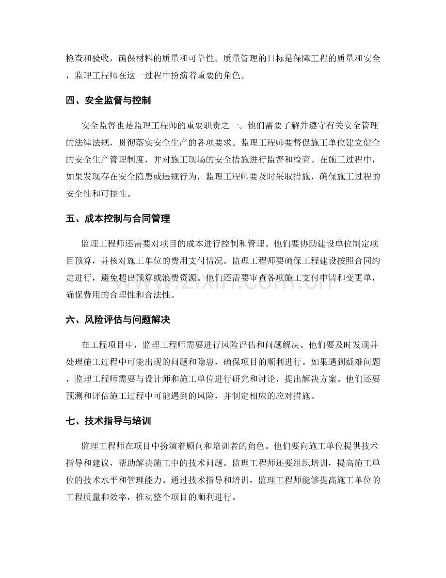 监理工程师的角色定位与工作职责.docx_第2页