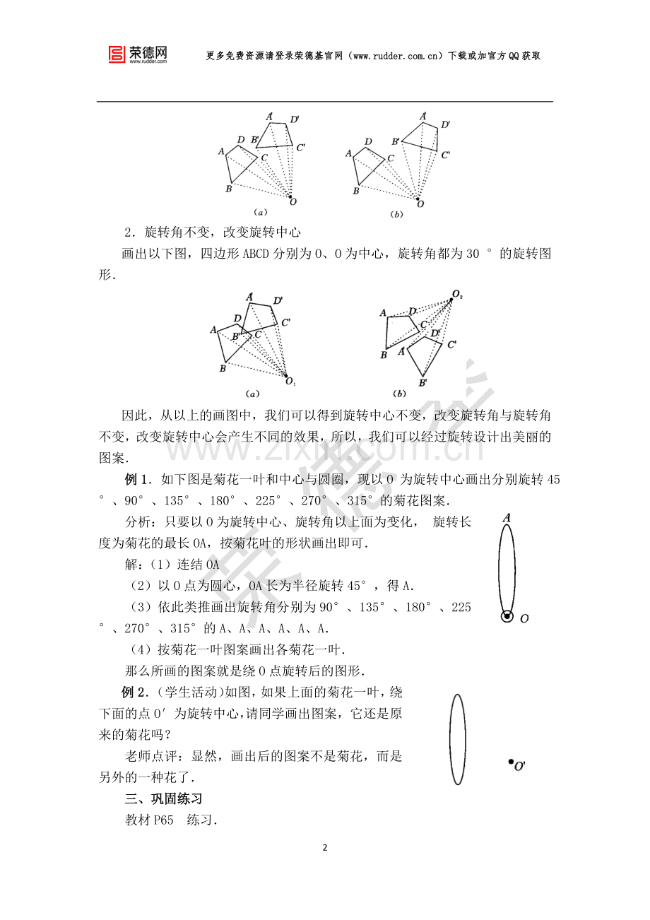 【学案】--旋转作图-(4).doc_第2页