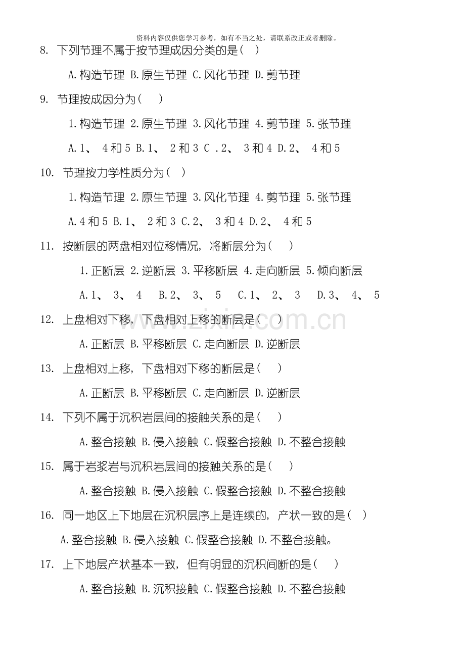 工程地质综合习题集版样本.doc_第2页