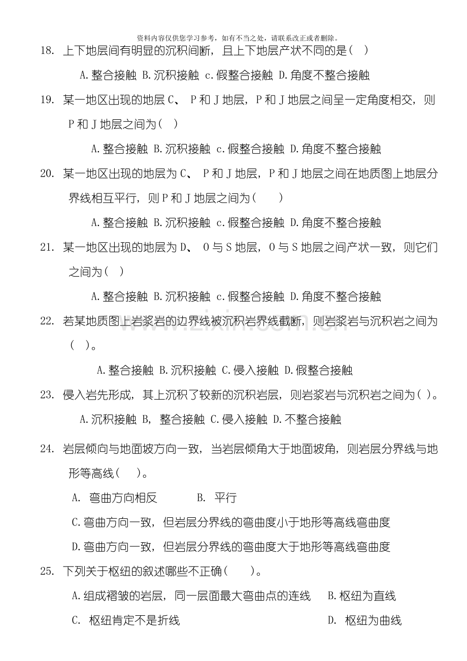 工程地质综合习题集版样本.doc_第3页