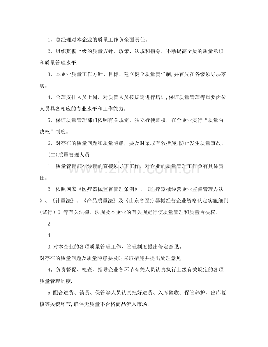 医疗器械公司管理制度.doc_第2页