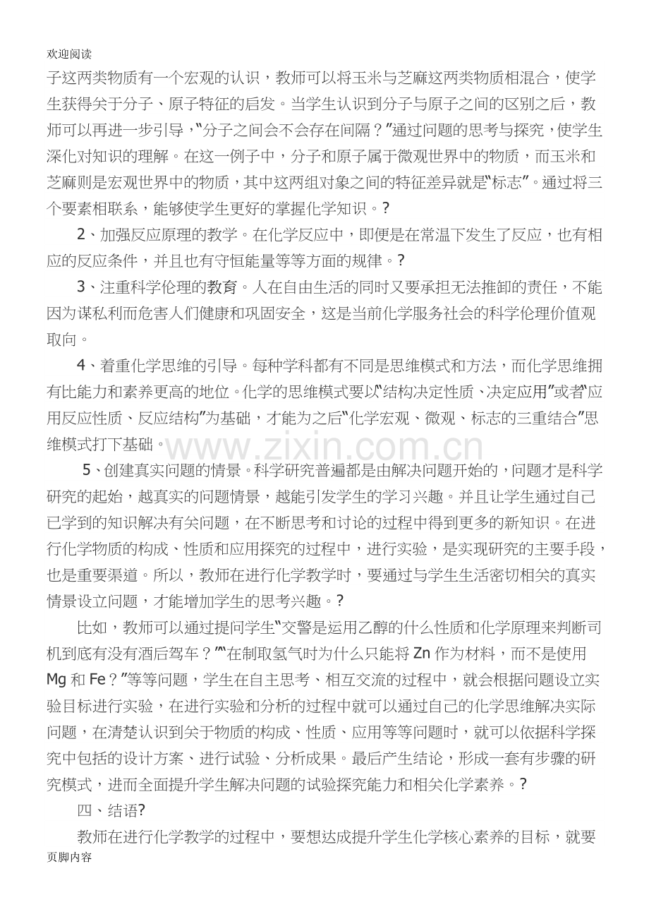 浅谈重点初中化学的核心素养.doc_第2页