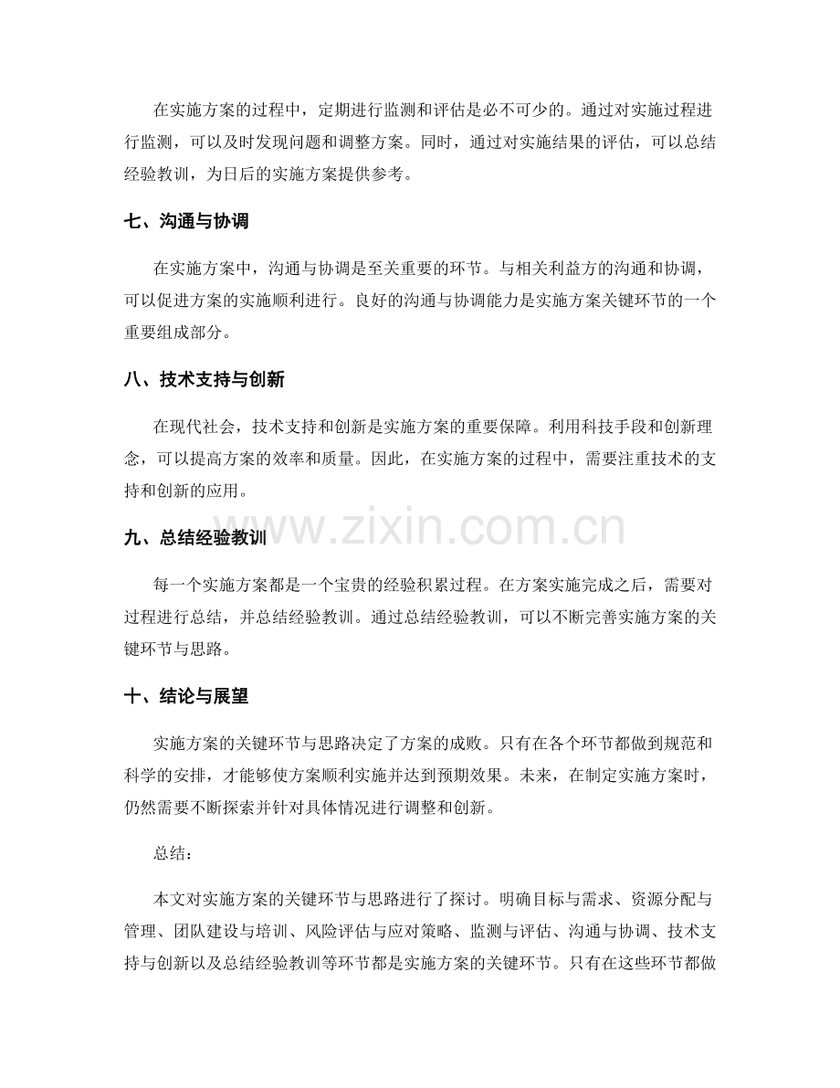 实施方案的关键环节与思路.docx_第2页