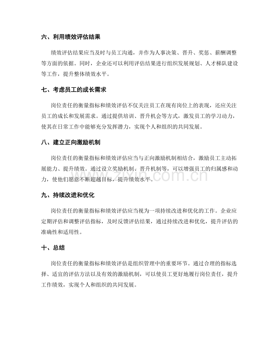 岗位责任的衡量指标和绩效评估.docx_第2页