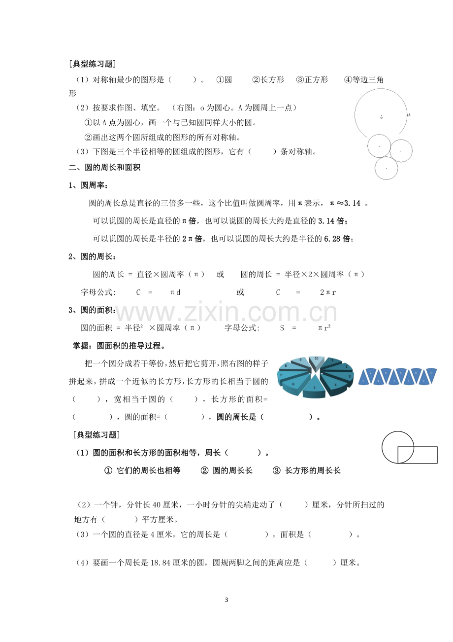 2018小学六年级上册数学总复习知识点和典型例题.doc_第3页