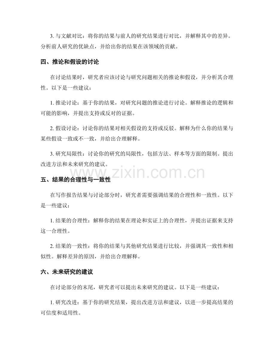 报告结果与讨论部分写作建议.docx_第2页