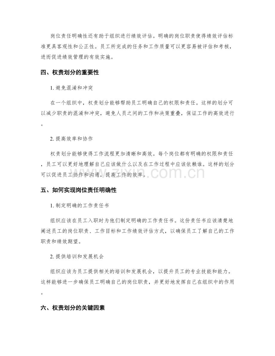 岗位责任明确性的影响与权责划分.docx_第2页