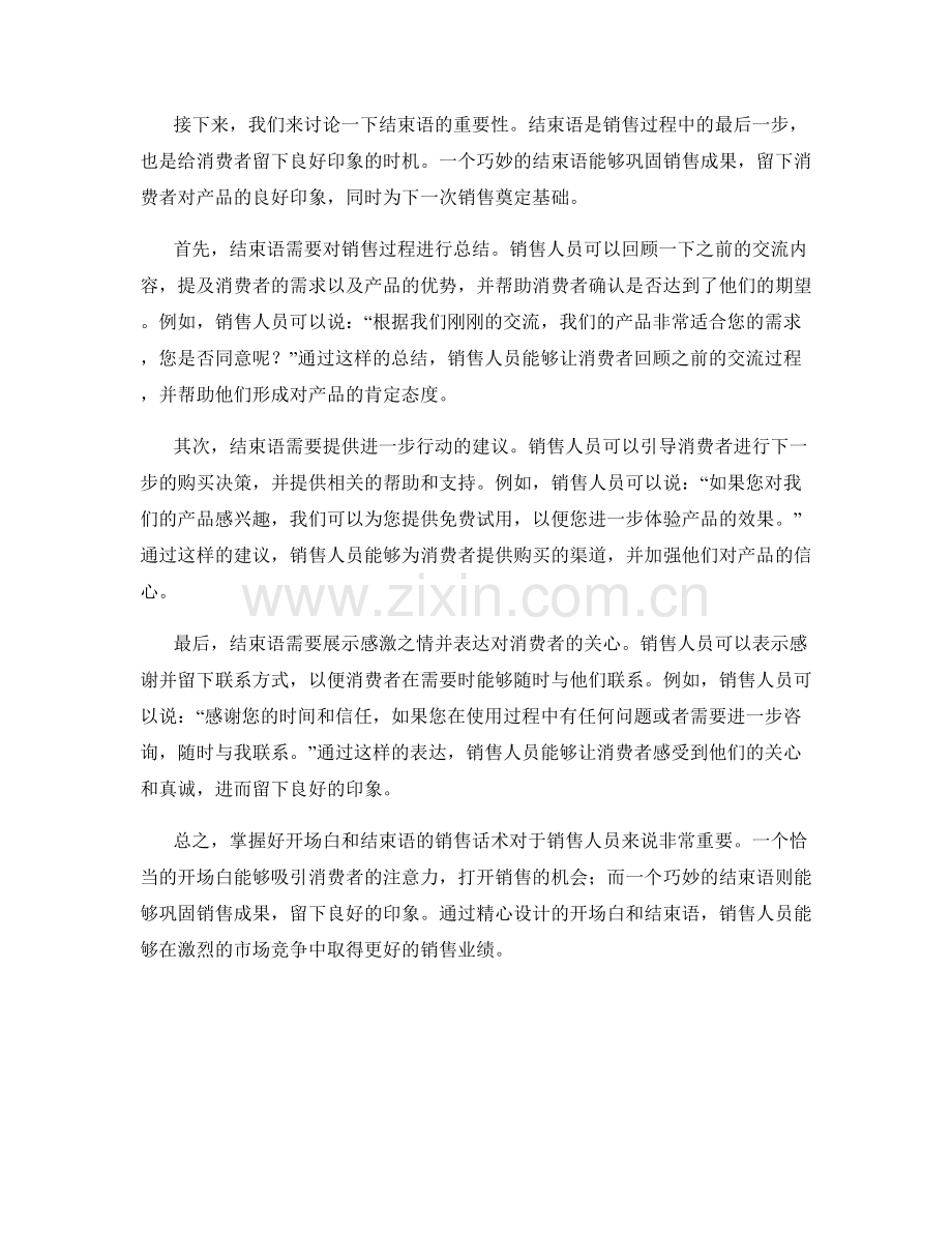 掌握好开场白和结束语的销售话术.docx_第2页