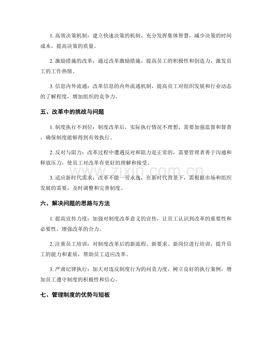 管理制度的严谨与改革经验分享.docx_第2页