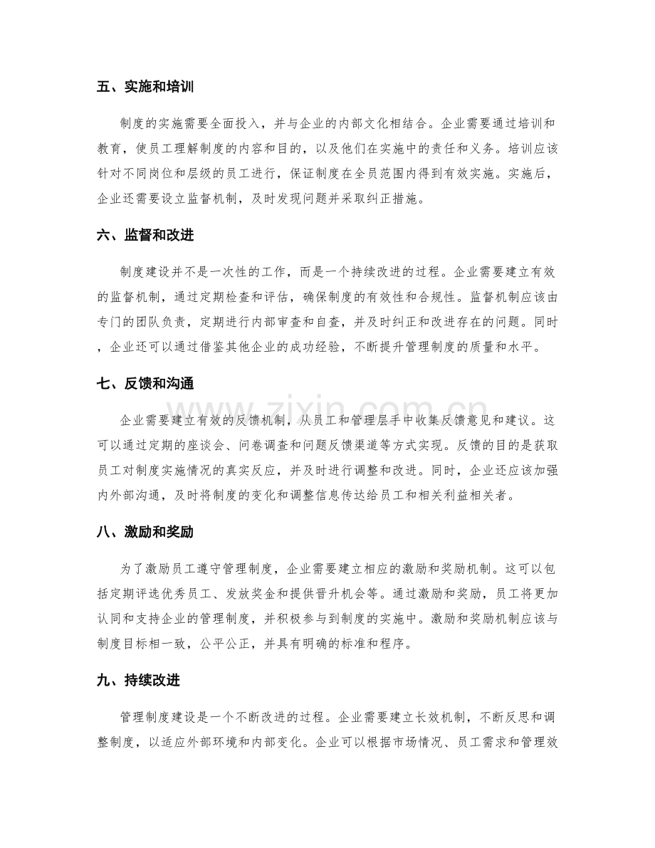 企业管理制度建设的几大关键步骤.docx_第2页