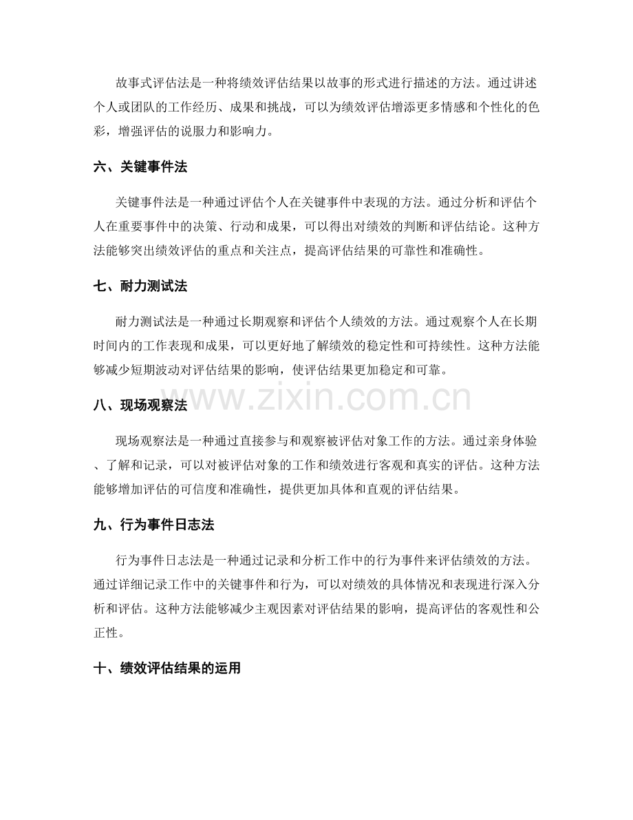 管理绩效评估方法.docx_第2页