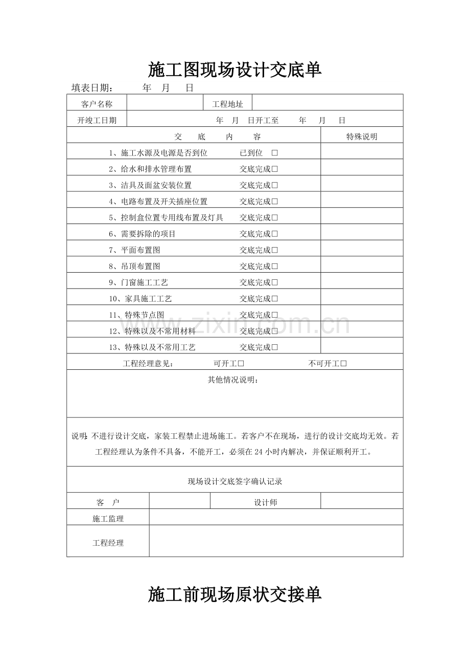 家装企业常用表格40个试卷教案.doc_第3页