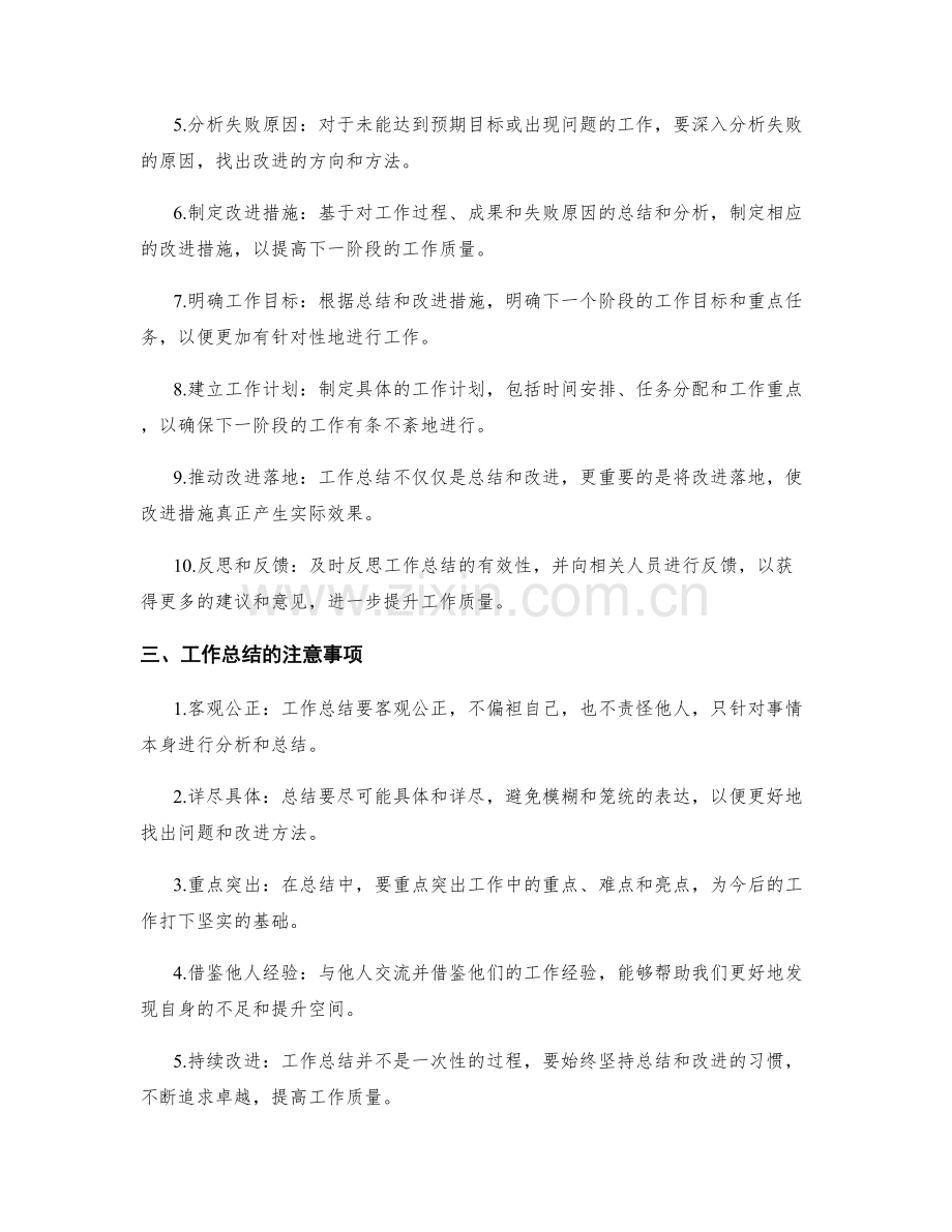 利用工作总结提升工作质量.docx_第2页