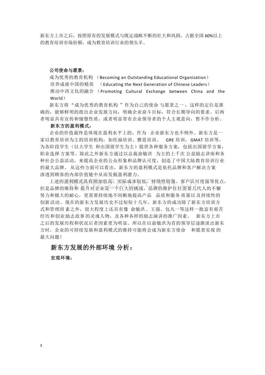 新东方发展战略分析.pdf_第3页