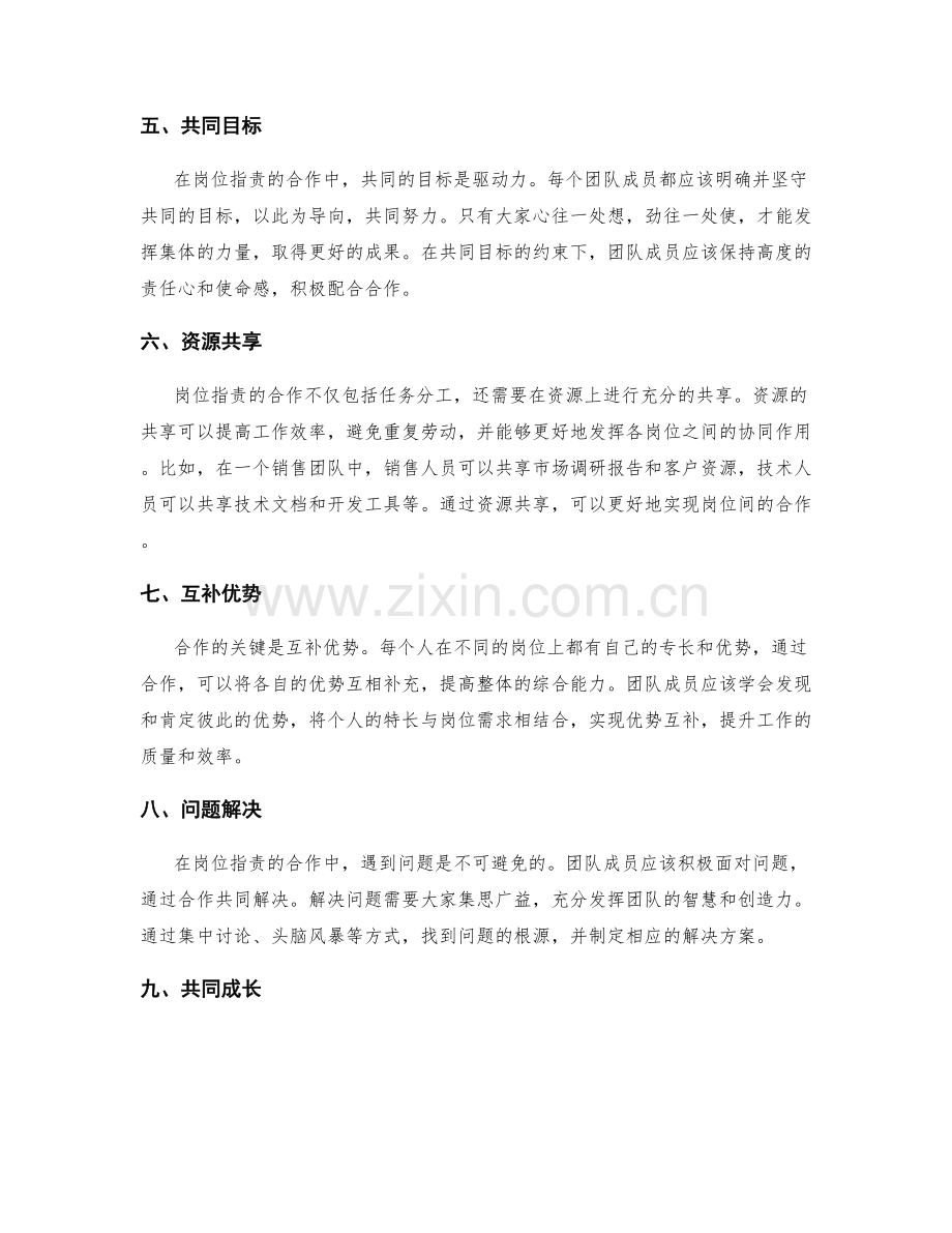 岗位职责的合作要素和职责明确.docx_第2页