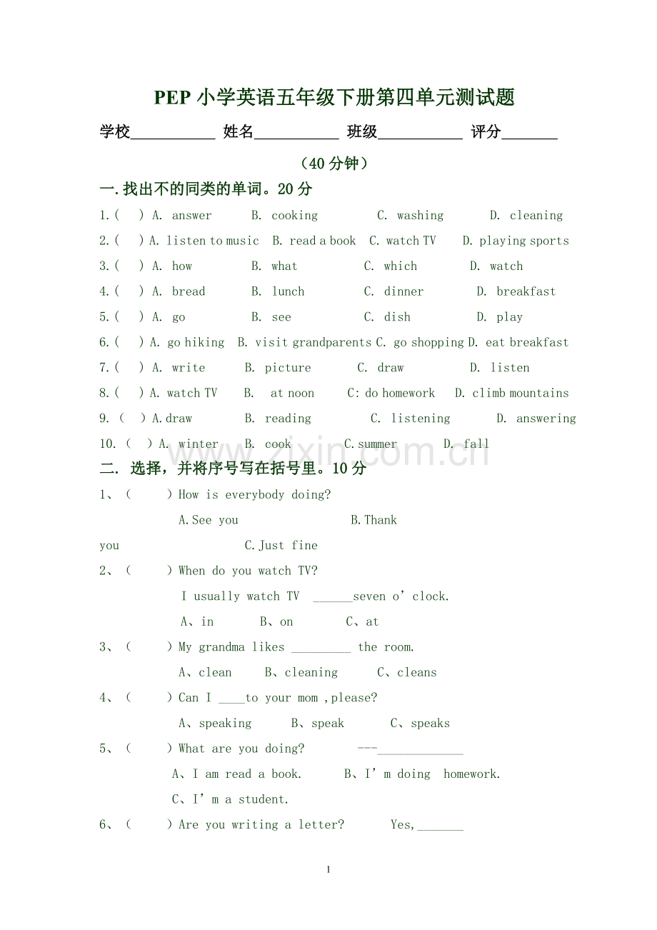 人教版小学英语五年级下册第四单元试题.doc_第1页