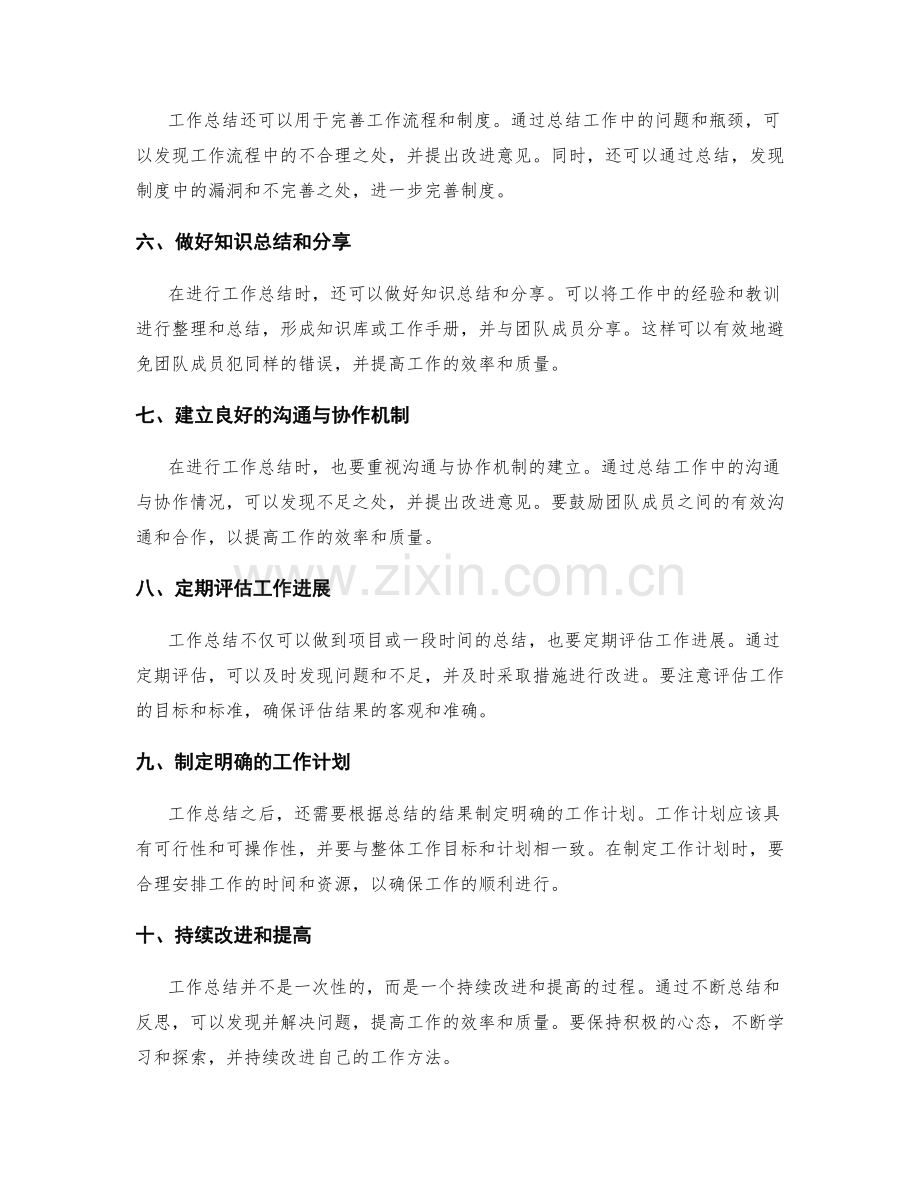 工作总结的关键要点与重点.docx_第2页