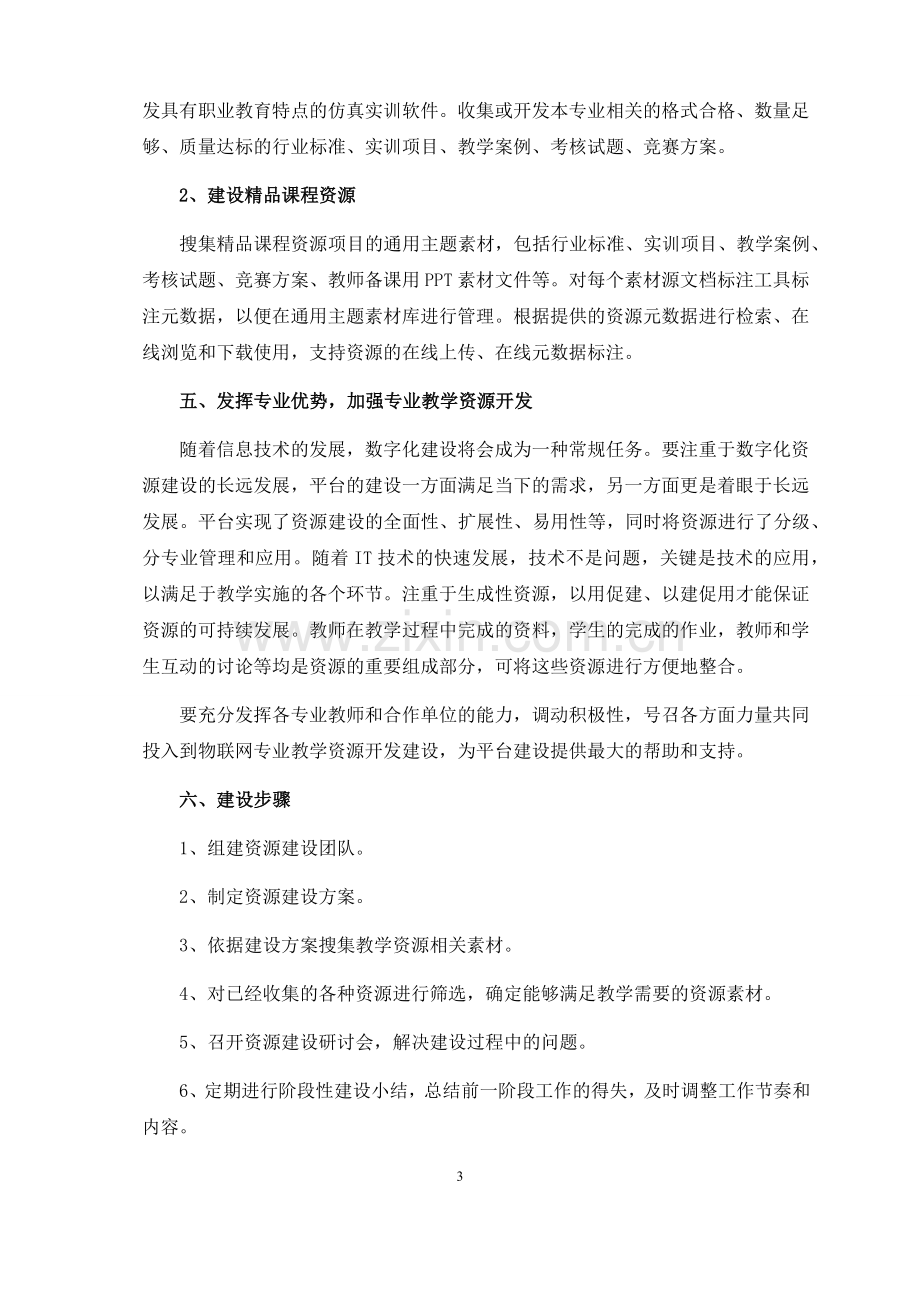 教学资源建设方案.doc_第3页