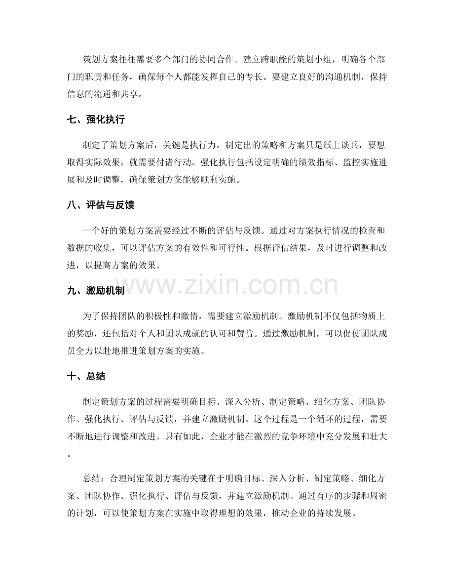 策划方案的关键目标与路径选择.docx_第2页