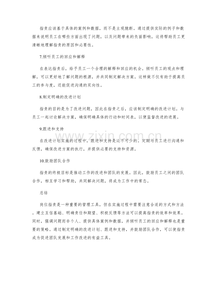 岗位职责的沟通效率提升方法.docx_第2页