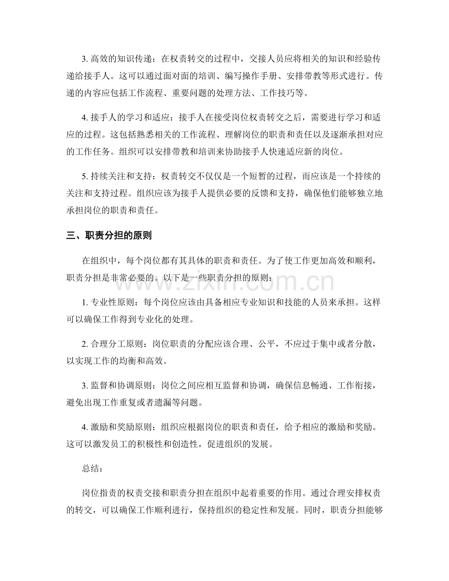 岗位职责的权责交接与职责分担.docx_第2页