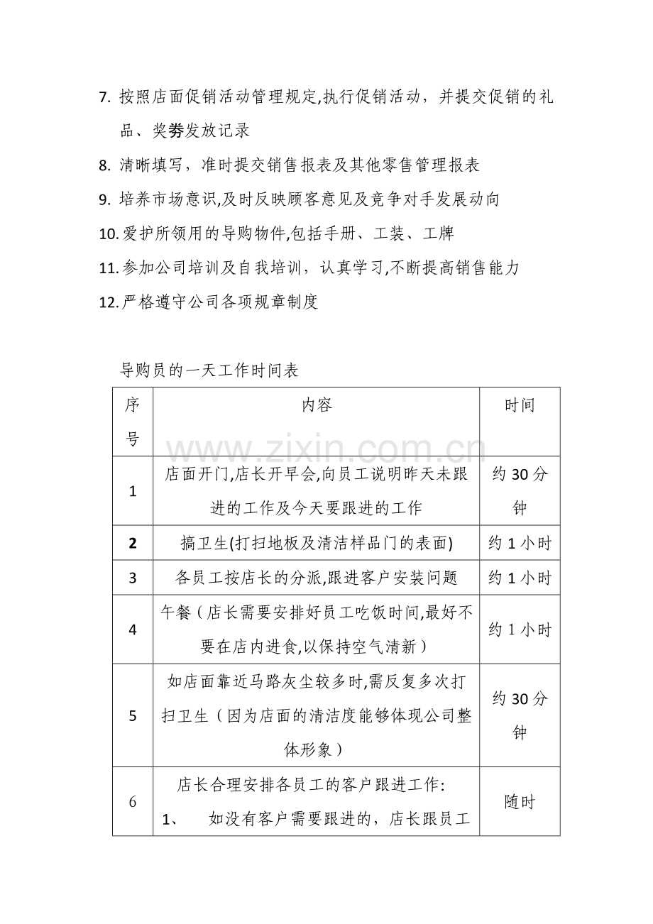 木门销售导购培训手册.docx_第3页