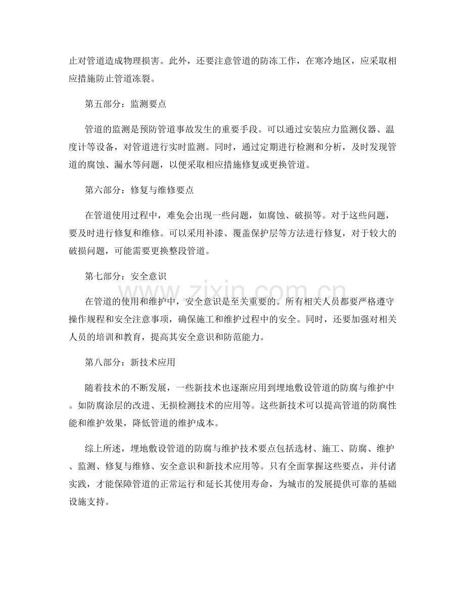 埋地敷设管道的防腐与维护技术要点.docx_第2页