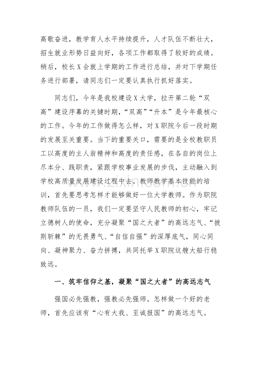 学院党委书记在2024年秋季教师培训班开班仪式上的讲话范文稿.docx_第2页