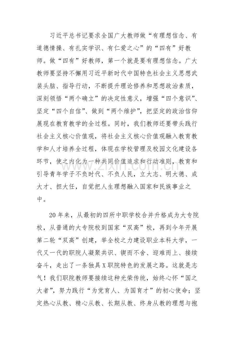 学院党委书记在2024年秋季教师培训班开班仪式上的讲话范文稿.docx_第3页