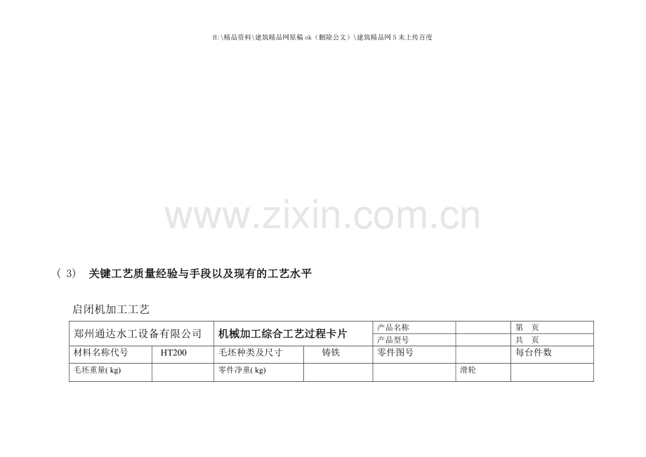 机械加工综合工艺过程卡片.doc_第1页