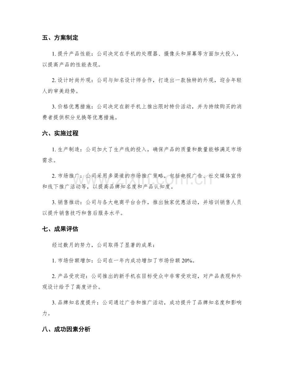 精心策划方案案例分析.docx_第2页