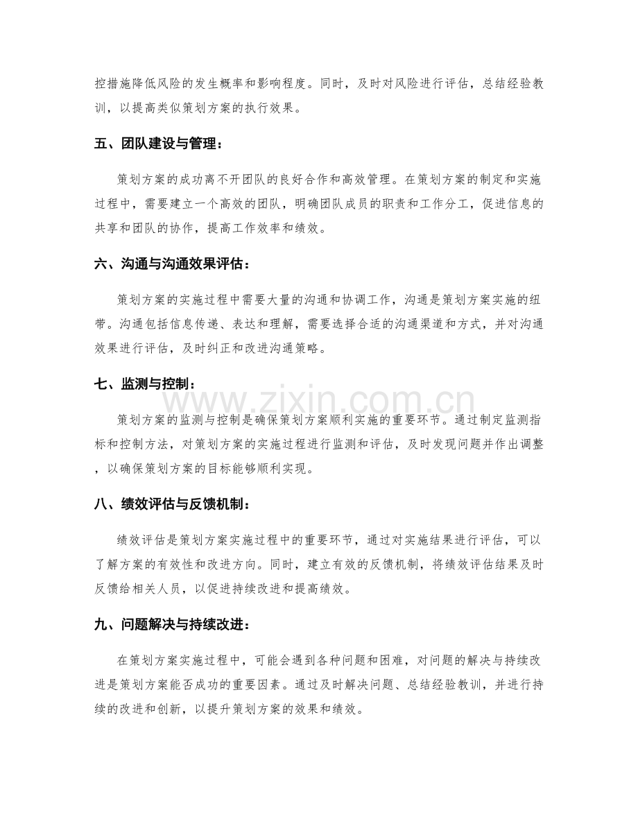 策划方案的核心要素与绩效评估.docx_第2页