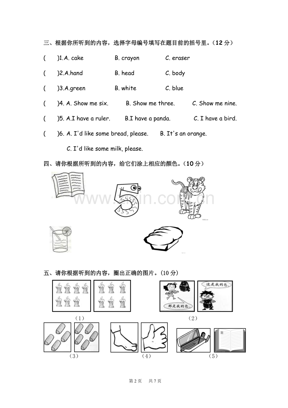 小学英语三年级上期末试卷含听力材料及答案.doc_第2页