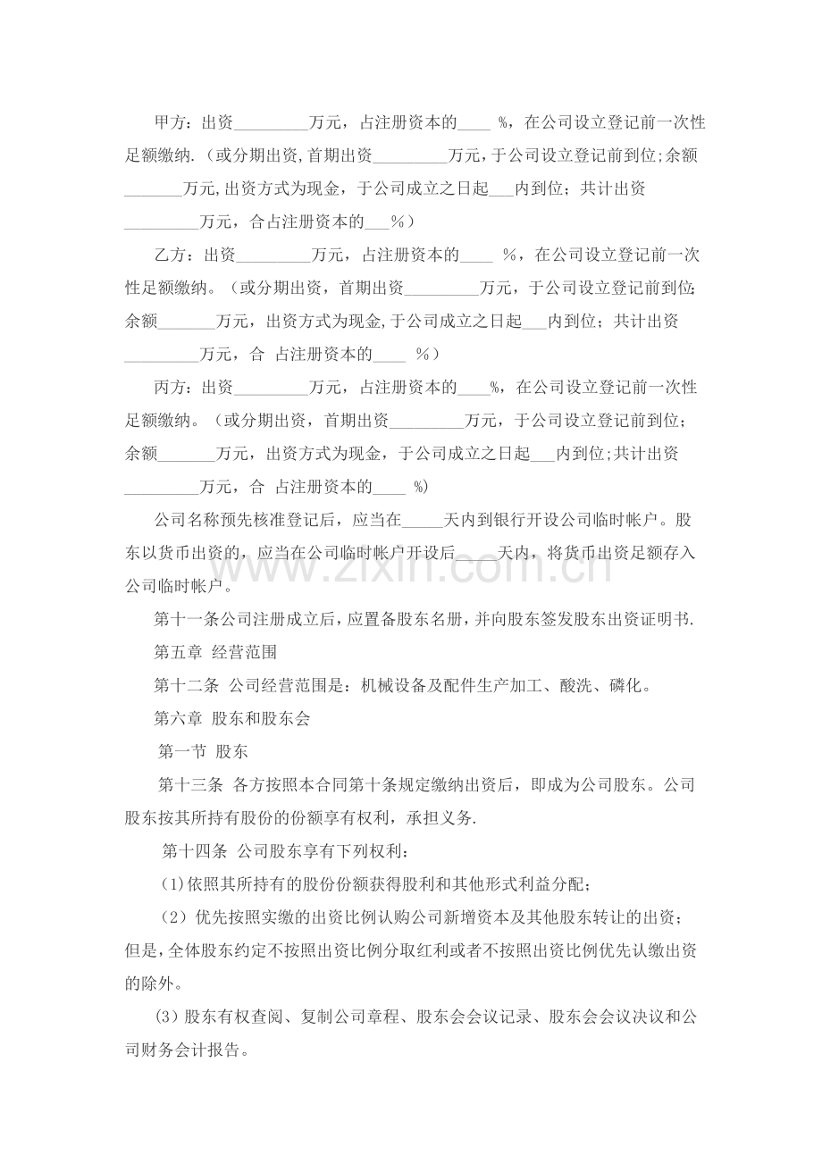 公司合伙协议1.doc_第2页