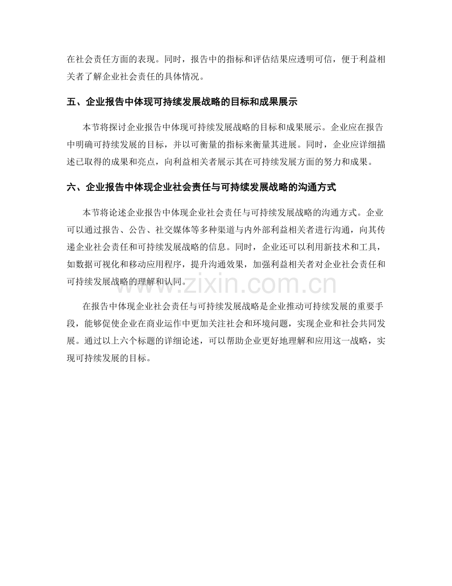 报告中的企业社会责任与可持续发展战略.docx_第2页