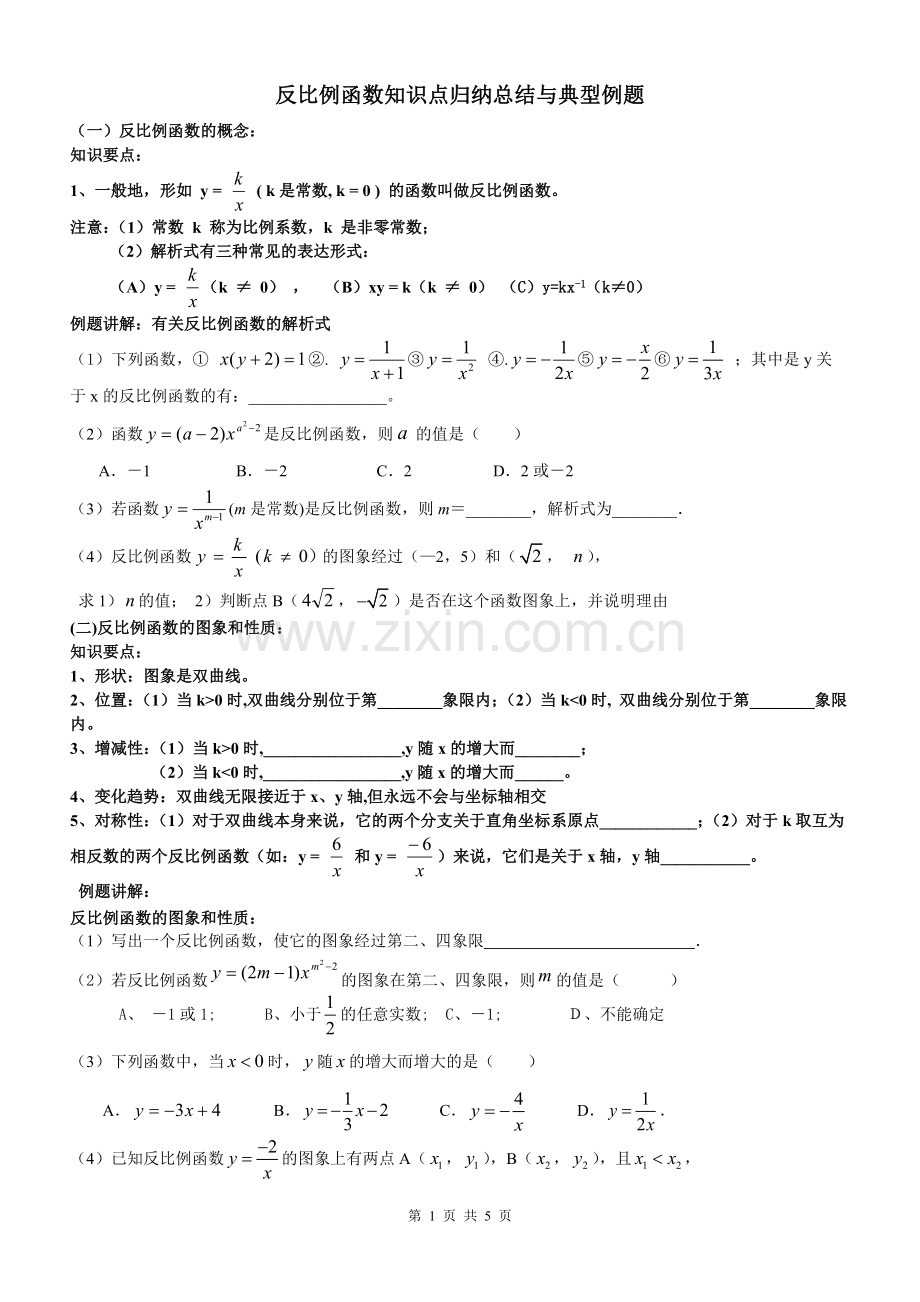 反比例函数知识点归纳总结与典型例题(3).doc_第1页