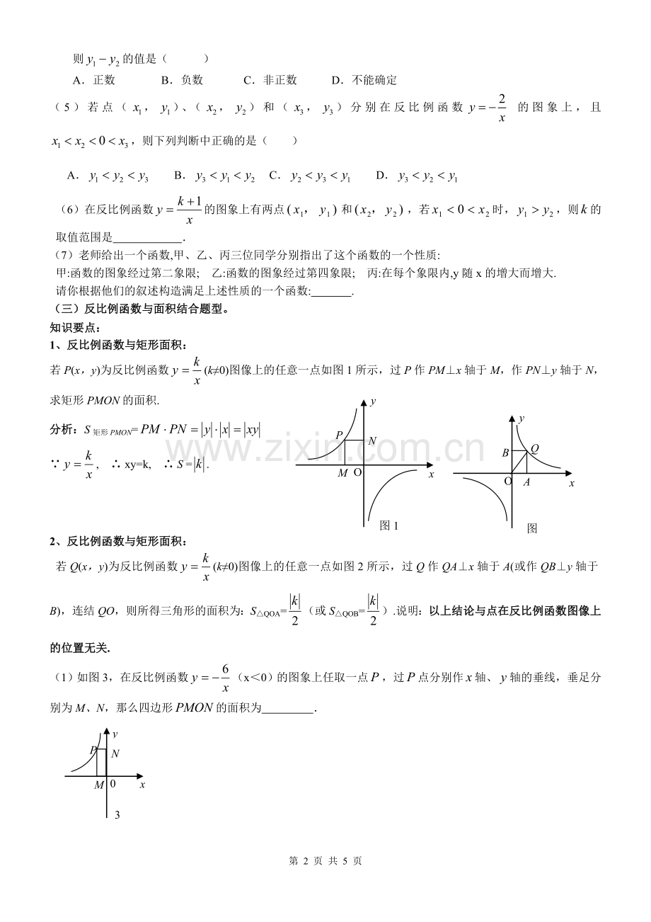 反比例函数知识点归纳总结与典型例题(3).doc_第2页