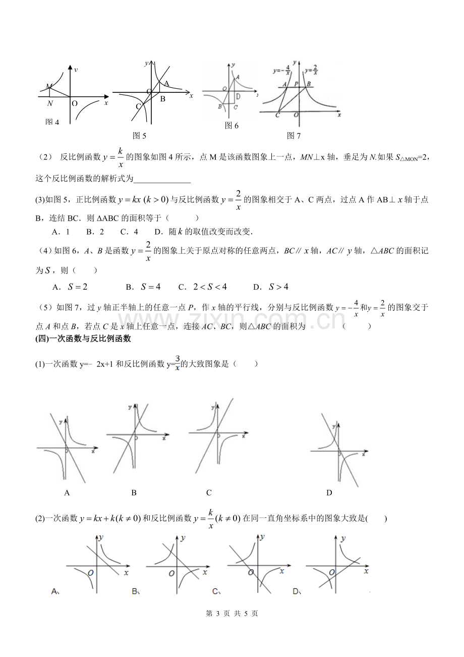 反比例函数知识点归纳总结与典型例题(3).doc_第3页