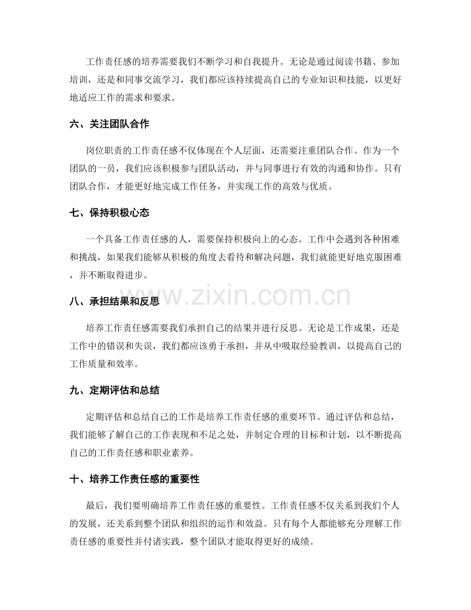 岗位职责的工作责任感培养.docx_第2页