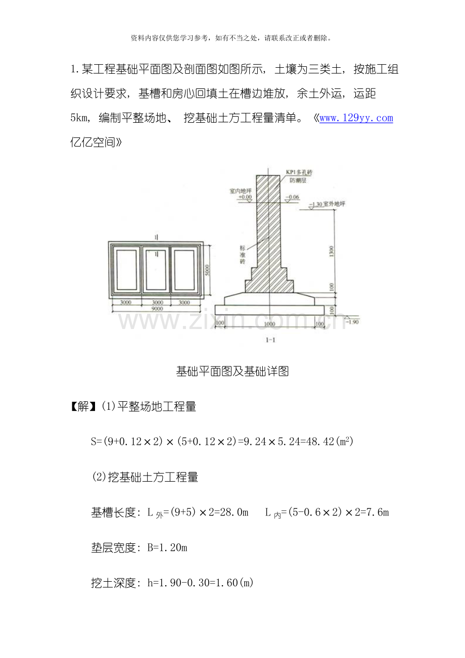 工程量清单计价实例样本.doc_第1页