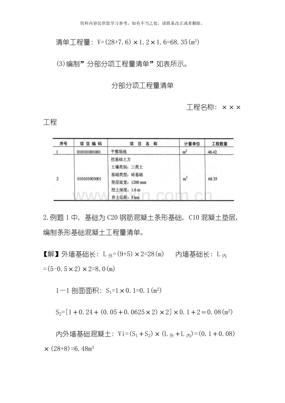 工程量清单计价实例样本.doc_第2页