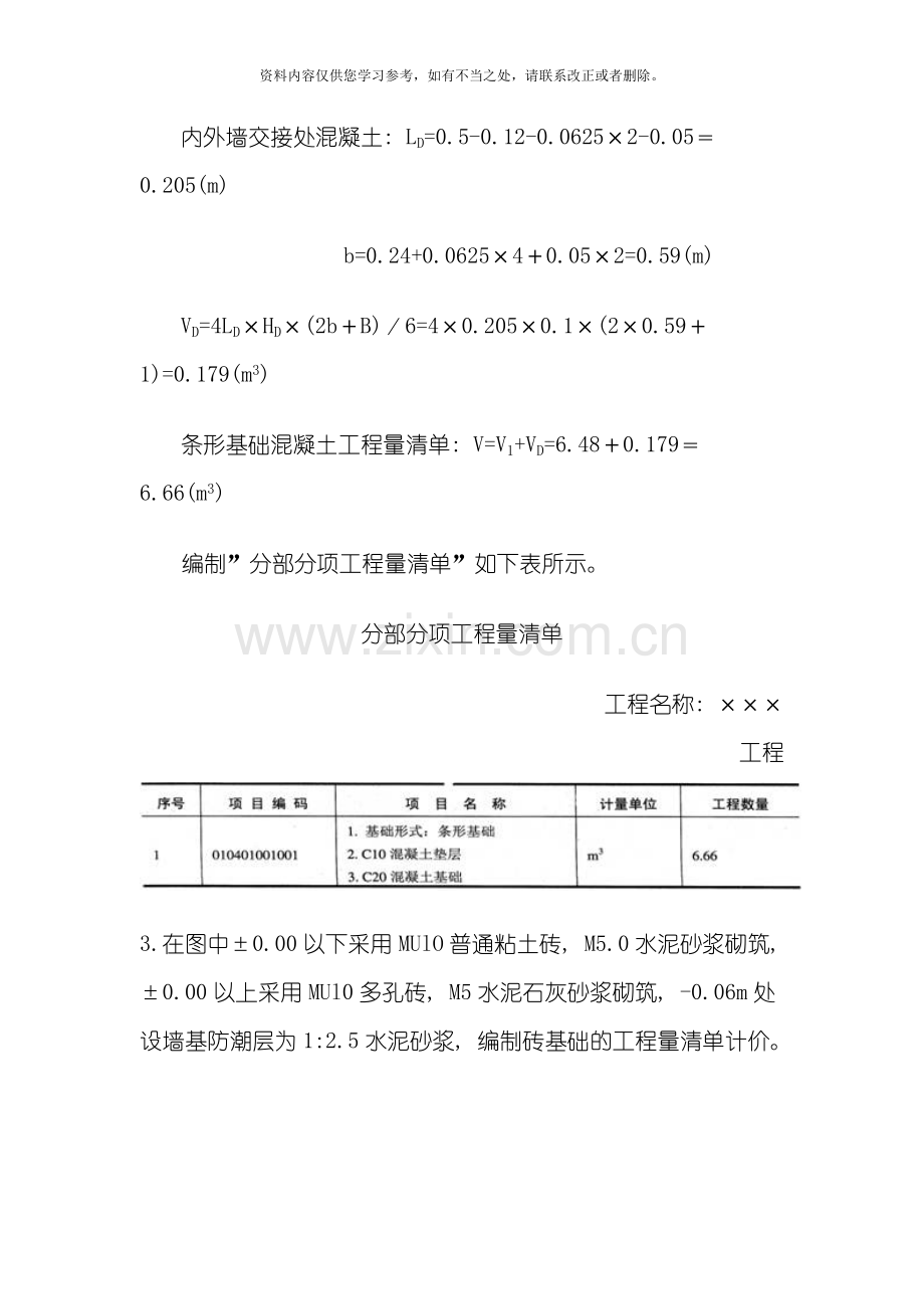 工程量清单计价实例样本.doc_第3页