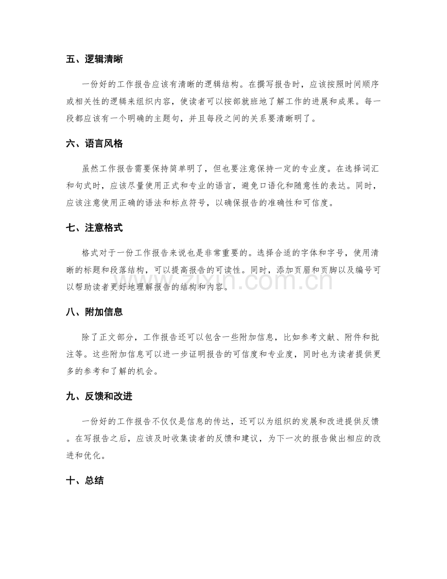 工作报告的简单明了和专业度保持平衡.docx_第2页