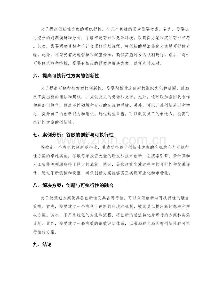 策划方案的创新性与可执行性.docx_第2页