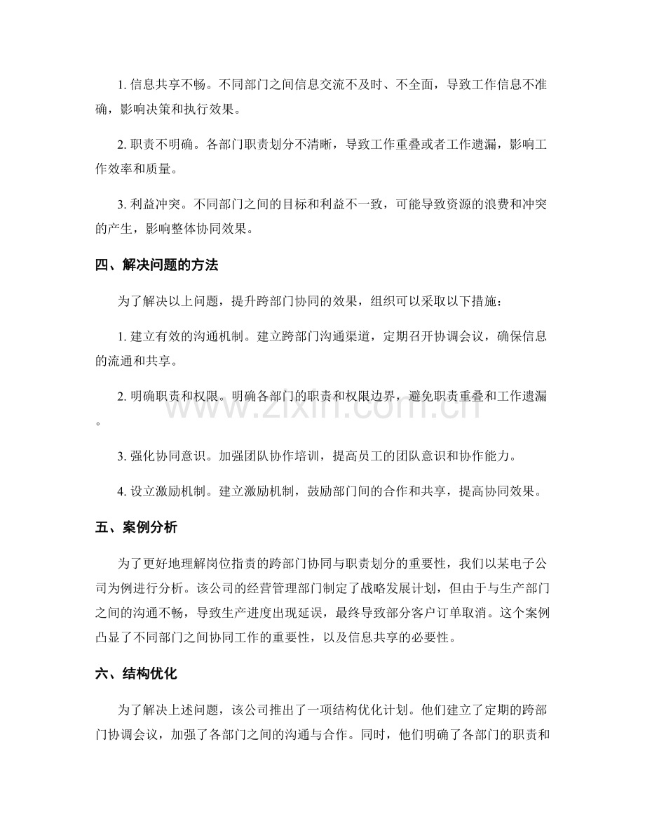 岗位职责的跨部门协同与职责划分.docx_第2页